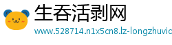 生吞活剥网